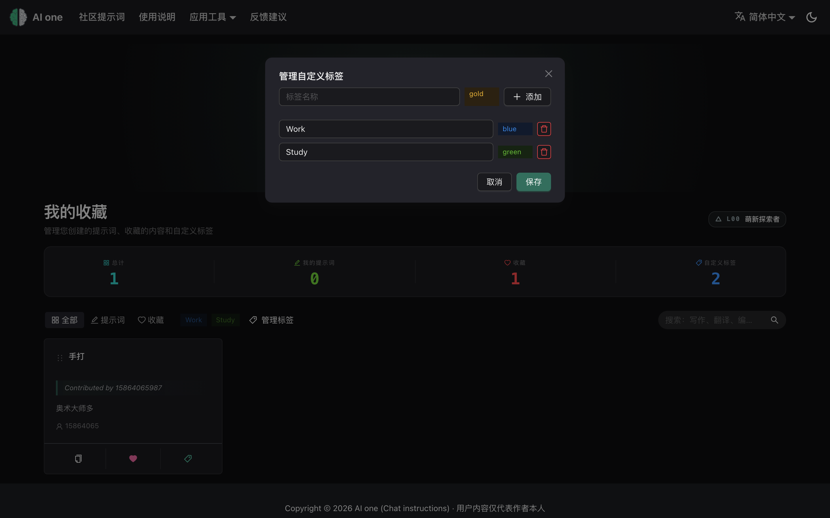 标签管理弹窗
