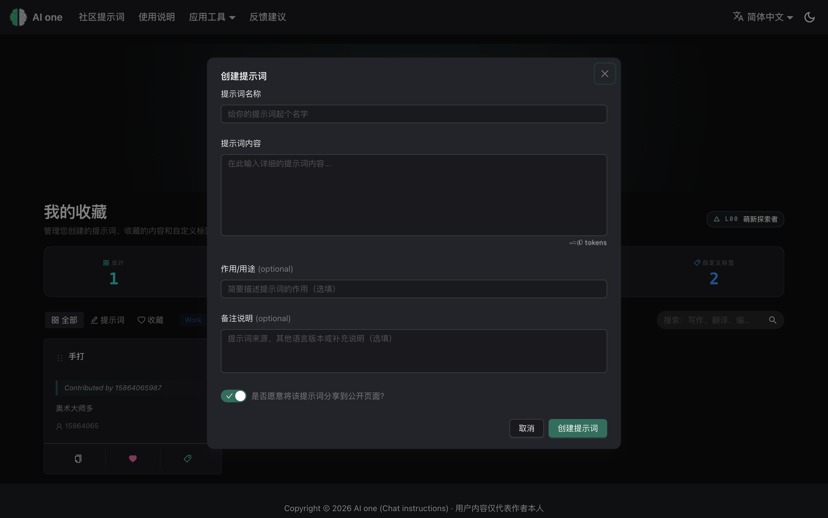 编辑提示词界面